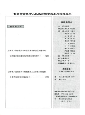 吉林省人民政府公报期刊